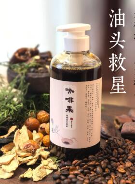 [油头救星]咖啡果洗发水植物萃 无硅油原浆洗发油头救星500ml植萃