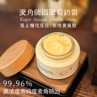 (抗糖化+润弹+白雪肌合一)麦角硫因茉莉奶霜 奶花香馥好闻50g抗黄