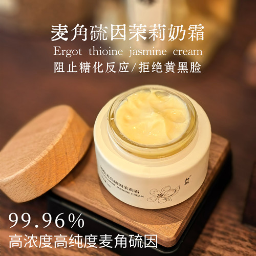 初酝麦角硫因抗糖化面霜50g