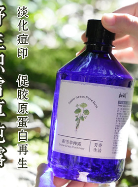 野生积雪草纯露促胶原生初酝芳疗