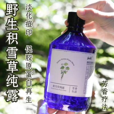 野生积雪草纯露促胶原生初酝芳疗