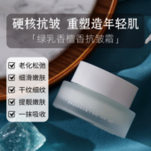 淡褪法令纹面部皱纹提拉紧致淡黄 绿乳香檀香抗皱霜30g 抗皱认证