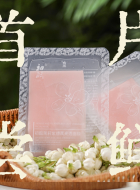 [首片尝鲜]净白茉莉紫檀芪面膜1片超多精华 雪白淡瘢淡黑色素灭黄