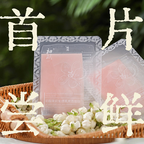 明星同款美白面膜淡斑黑色素去黄