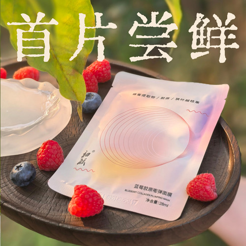 QQ嘭弹面膜蓝莓VC胶原28ml/片