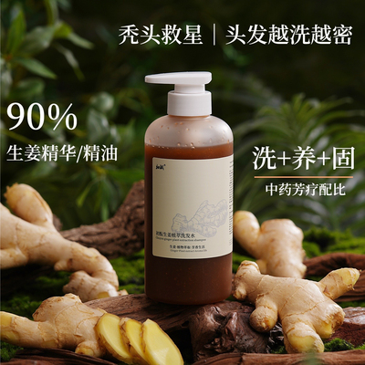 生姜促生毛发清爽去屑止痒初酝