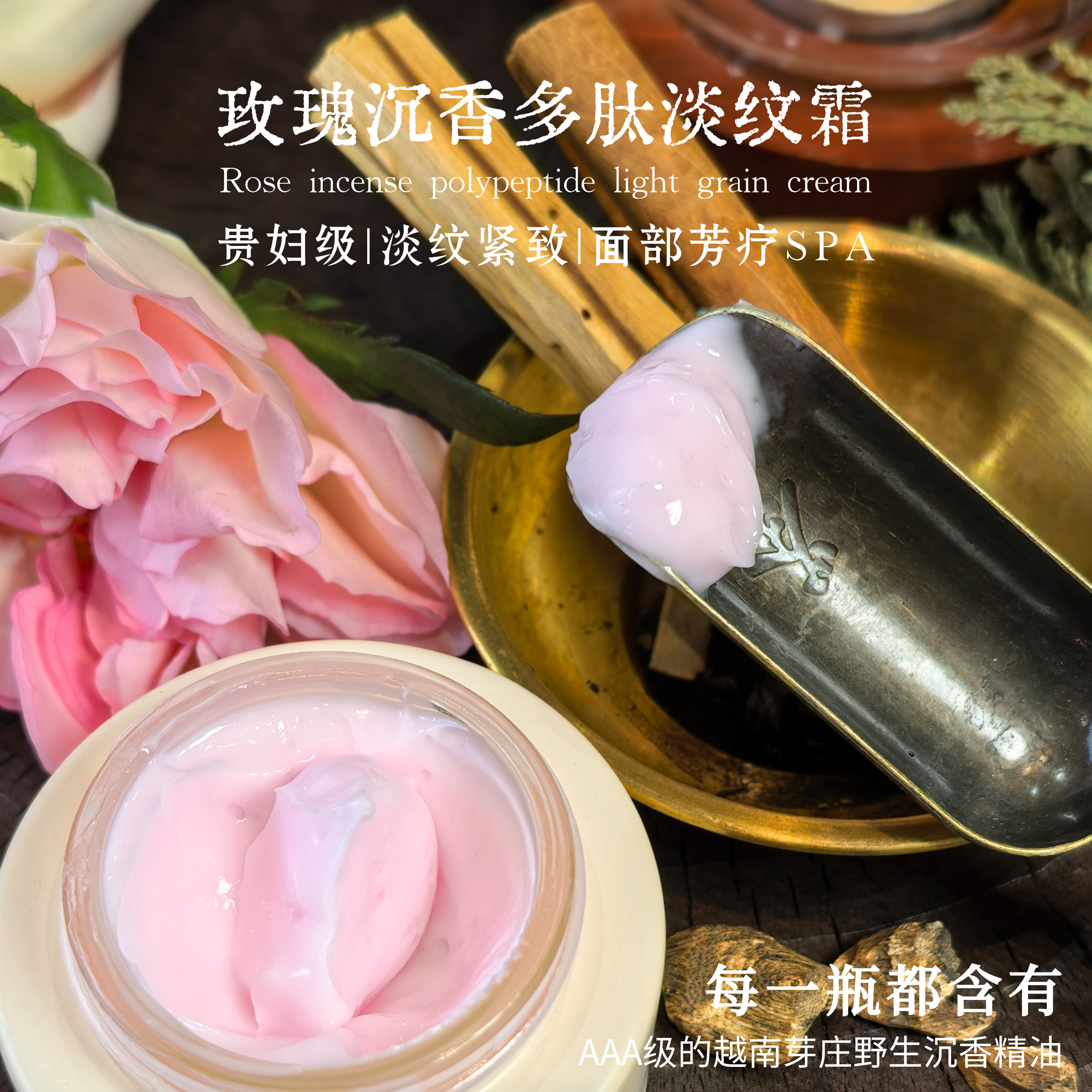 (贵妇淡纹霜)玫瑰沉香多肽淡纹面霜 表情动态纹抬头纹抗皱双击50g