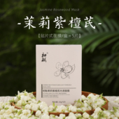 白到发光5片 无添加植物配方孕敏油 淡瘢亮白 茉莉紫檀芪面膜1盒