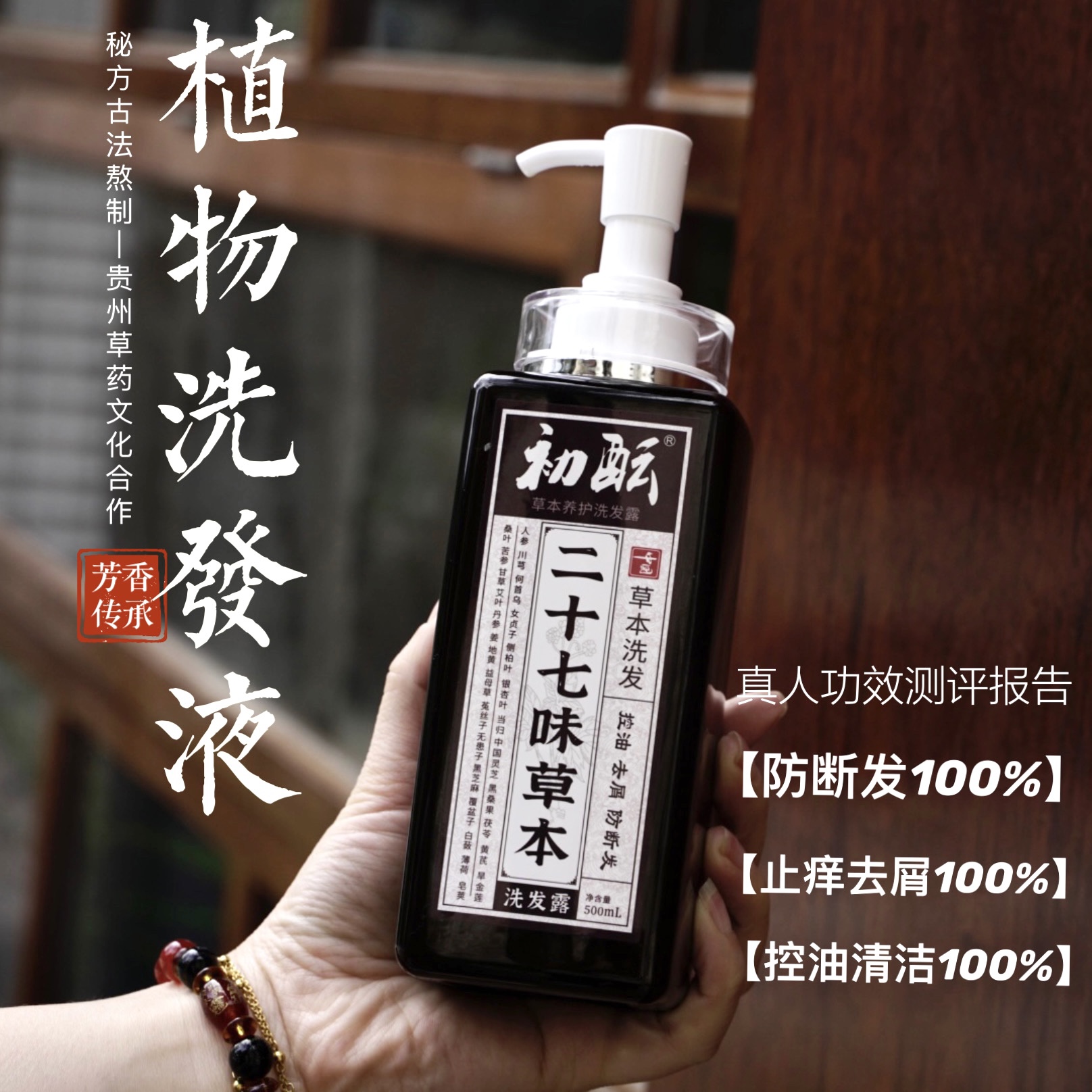 任何发草药植物洗发液无添加芳疗