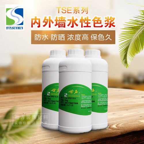 世名色浆外墙水性tse59系列1kg