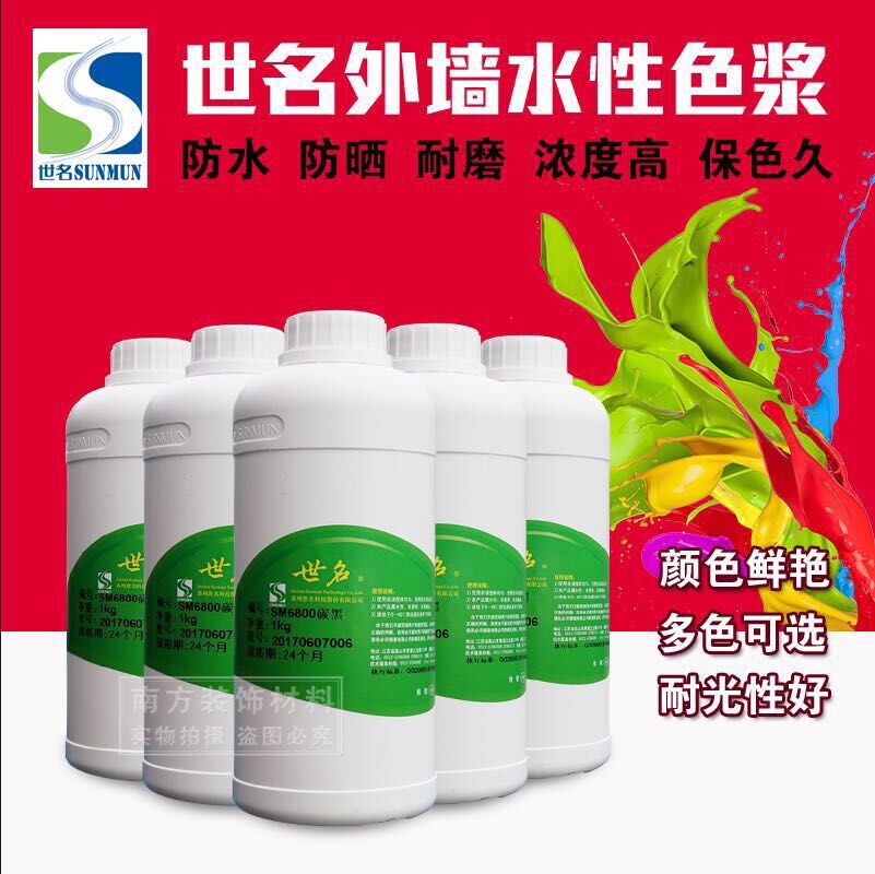 世名色浆外墙水性环保sm系列