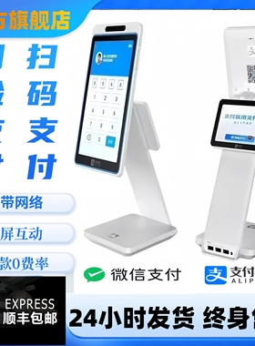 蜻蜓F4P刷脸支付设备人脸识别刷脸机扫码支付盒子超市摆摊0费率
