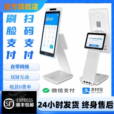 蜻蜓F4P刷脸支付设备人脸识别刷脸机扫码支付盒子超市摆摊0费率