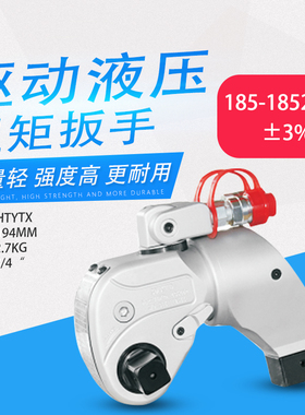 HTYTX驱动扭矩扳手185-70315N.m