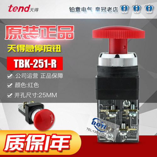 正品台湾天得30/25mm厘圆急停按钮开关TBK-251-R/ TBK-301-R 1a1b