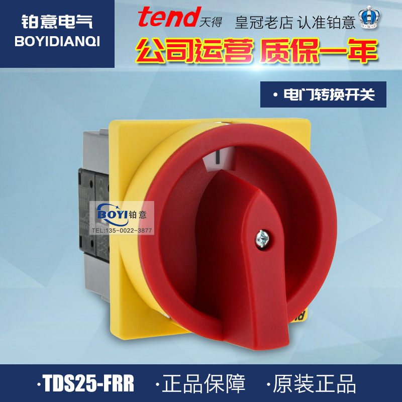 正品tend天得3P 4P圆形固定电门开关 TDS16-FRR/TDS25/TDS33-FRB