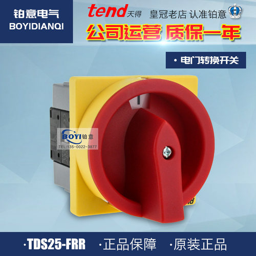 正品tend天得3P 4P圆形固定电门开关 TDS16-FRR/TDS25/TDS33-FRB