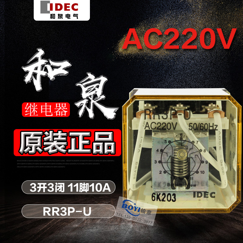 原装IDEC和泉中间继电器RR3P-U DC24V AC220V 3开3闭/11脚 RR2P-U