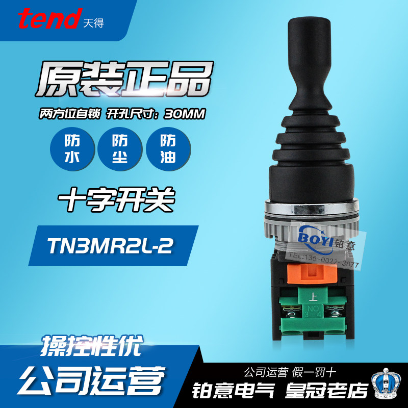 原装天得30MM十字开关TN3MR2L-2 TN3MR2R-2A双向自锁复位TMR-302