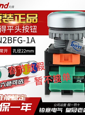 原装天得30 22mm圆形平头按钮开关TN2BFG-1A绿红色TN3BFR-1B 1a1b