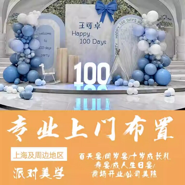 ins风宝宝宴蓝色气球背景布置100天周岁十岁生日宴会派对上门装饰