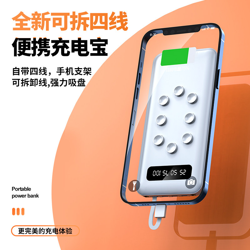 吸盘大容量支架充电宝快充耐用自移动电源
