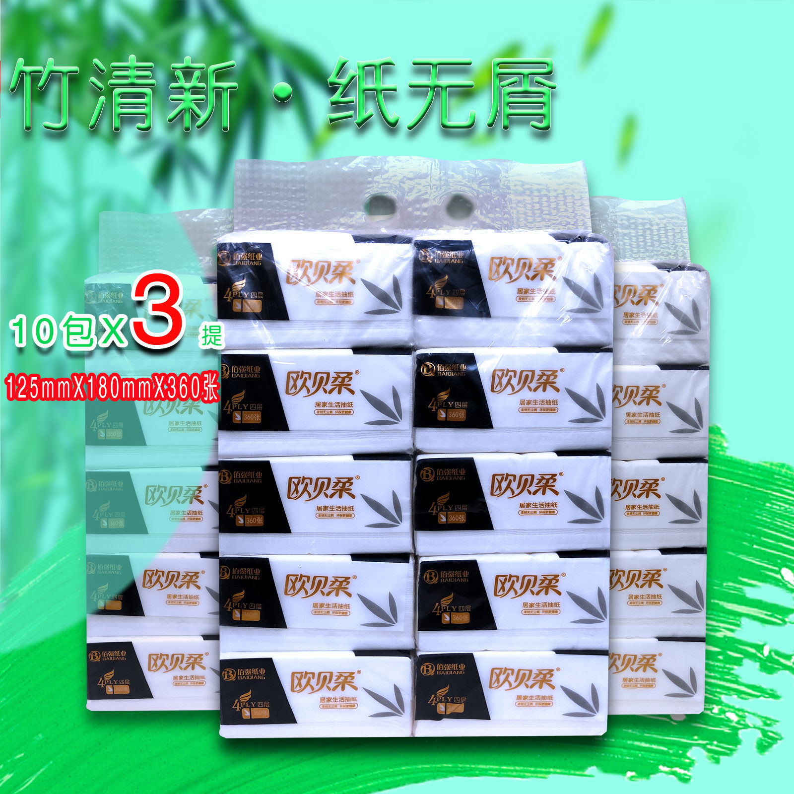 无香抽取式竹浆30包餐纸巾低价