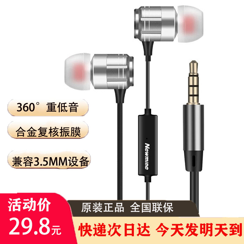 原装纽曼入耳式有线音乐手机耳机游戏通话线控3.5m口手机平板电脑