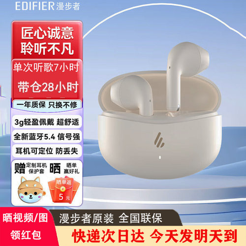 漫步者真无线蓝牙耳机音乐运动