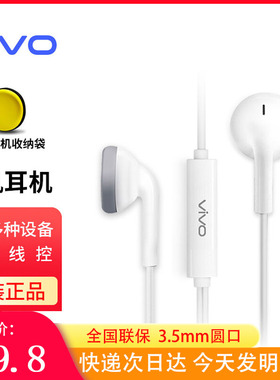 vivo官方原装耳机有线x30x23x21x20x27入耳式x7x9z3z1z5x手机通用