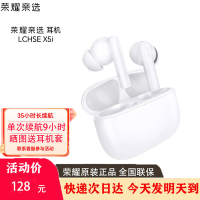 荣耀亲选真无线蓝牙耳机通话降噪