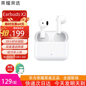 荣耀亲选Earbuds X2 真无线蓝牙耳机 通话降噪 长续航 半入耳式x2