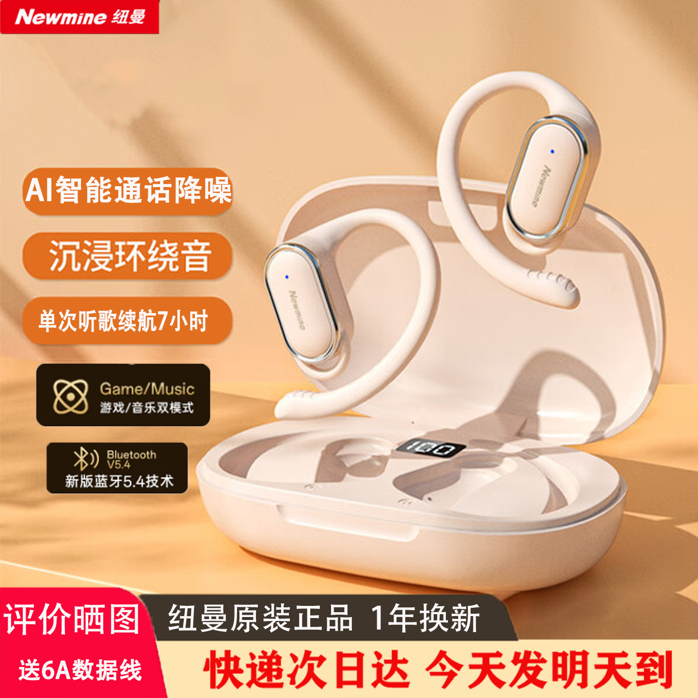 纽曼蓝牙耳机挂耳式骨传导不入耳