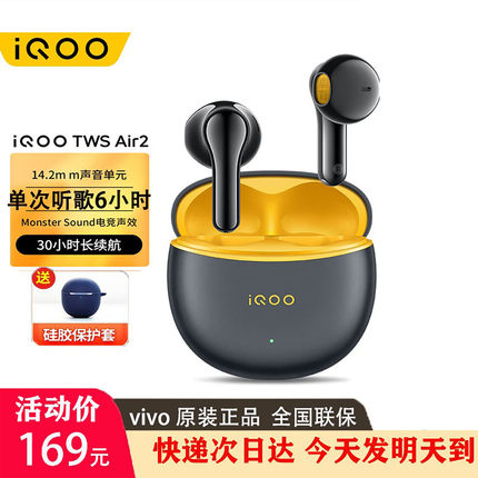 vivo 无线运动蓝牙耳机 iQOO入耳式TWS Air2通话降噪长续航低延迟