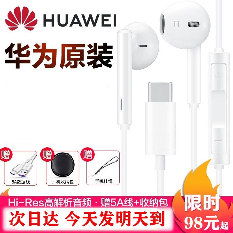 华为原装正品Type-c耳机有线入耳式p50p40p30mate40pro30nova9860