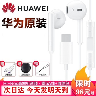 c耳机有线入耳式 华为原装 正品 Type p50p40p30mate40pro30nova9860