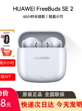 华为正品无线蓝牙耳机5.3半入耳
