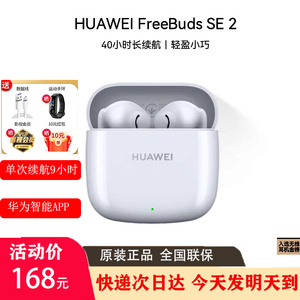 华为无线蓝牙耳机FreeBuds SE2半入耳式长续航高音质通用手机通话