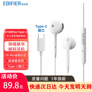 EDIFIER/漫步者 H180 plus数字解码耳机有线通用华为mate30Proppo
