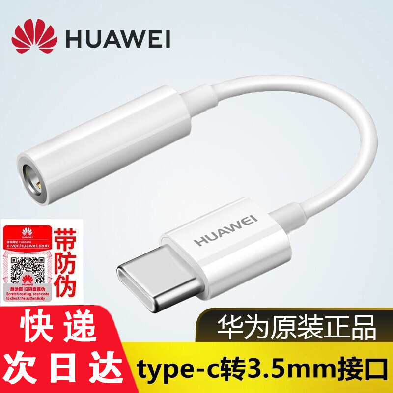 华为通用TypeC转接头3.5MM音频线