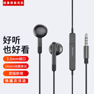 纽曼线控音乐耳机 半入耳式有线3.5mm圆口电脑笔记本手机通用耳麦