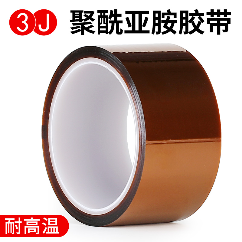 3J金手指耐高温胶带PI聚酰亚胺茶色隔热绝缘手机维修电池包扎
