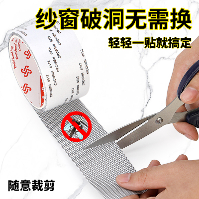 3J869防纱窗修补贴胶带自粘神器魔术贴补纱窗网大破洞家用蚊虫