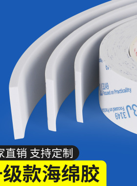 3J高粘EVA泡棉单面胶带白色桌角防撞运输减震缓冲门窗密封条