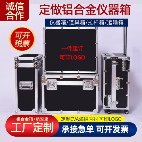 铝箱定制手提密码箱无人机箱仪器设备机器人包装箱铝合金工具箱