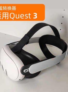 适用BOBOVR M2 plus头戴oculus quest2转3配件改装转换器精英三代