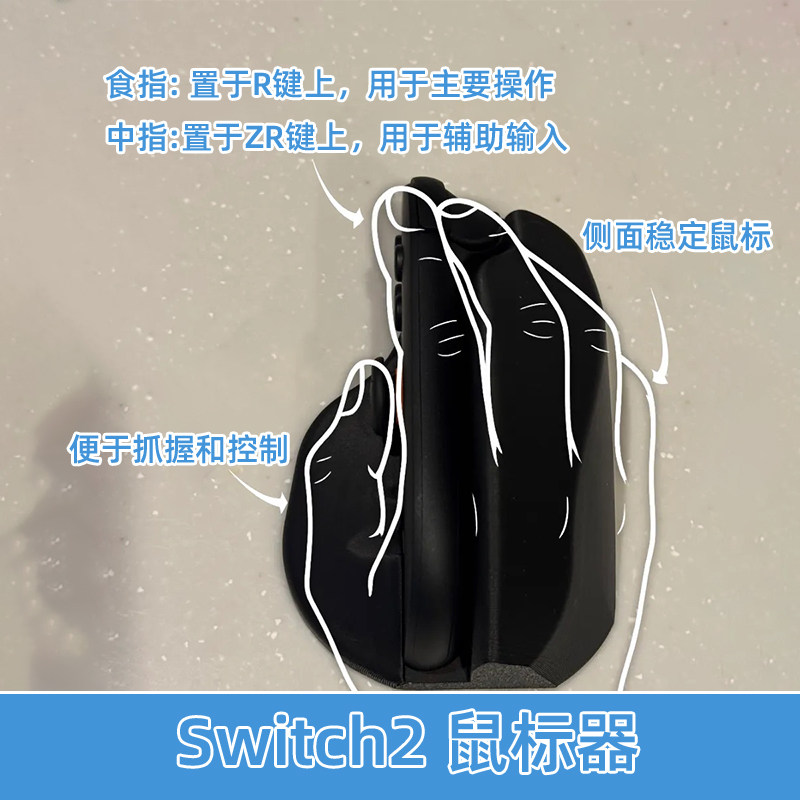 适用任天堂switch2代手柄转鼠标支架底座配件2025改装