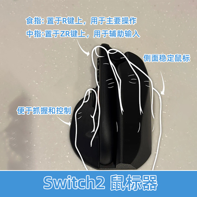 适用任天堂switch2代手柄转鼠标支架底座配件2025改装