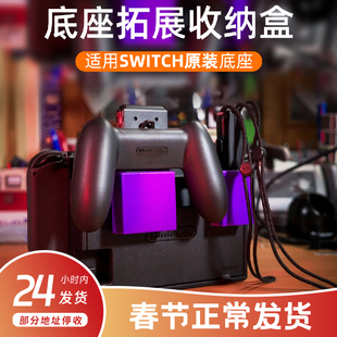 switch主机收纳架joycon手柄原底座oled多功能ns拓展支架配件DIY