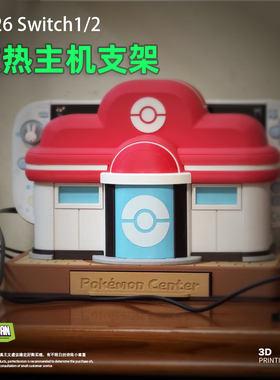 适用任天堂Switch2桌面散热支架Pokopia宝可梦中心底座NS2配件